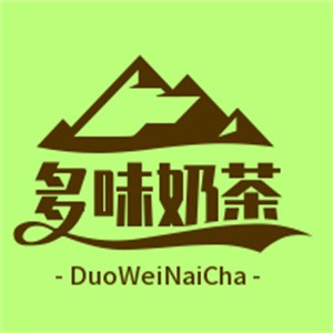 多味奶茶