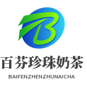 百芬珍珠奶茶加盟