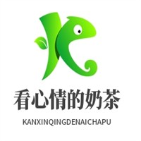 看心情的奶茶铺加盟
