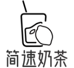 简速奶茶加盟