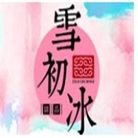 雪初冰奶茶加盟