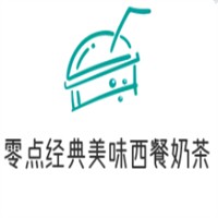 零点经典美味西餐奶茶加盟