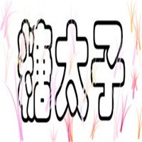 糖太子奶茶品牌logo