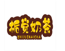 栀觉奶茶加盟