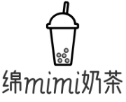 绵mimi奶茶