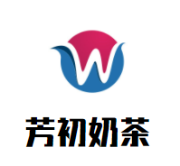 芳初奶茶加盟