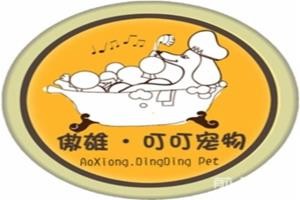 傲雄叮叮宠物加盟