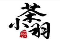 茶小羽奶茶加盟