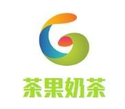 茶果奶茶品牌logo