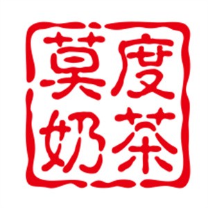 莫度奶茶加盟