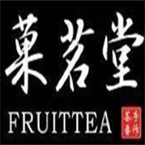 菓茗堂奶茶加盟
