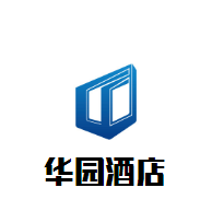 华园酒店加盟