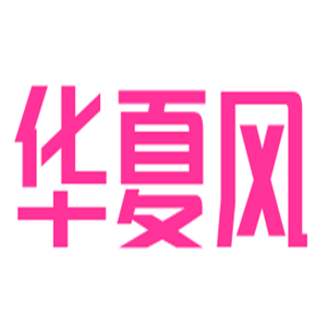 华夏风家纺加盟