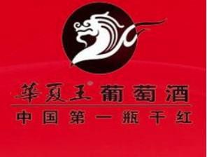 华夏王葡萄酒加盟
