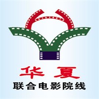 华夏院线加盟