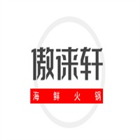 傲徕轩海鲜火锅加盟