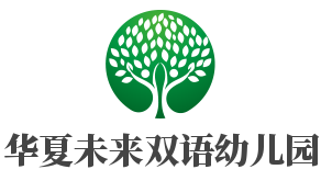 华夏未来双语幼儿园加盟