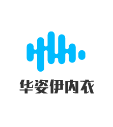 华姿伊内衣加盟