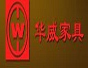 华威办公家具加盟