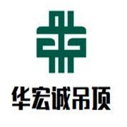华宏诚吊顶加盟