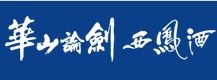 华山论剑西凤酒加盟