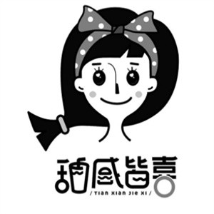 甜咸皆喜饮品加盟