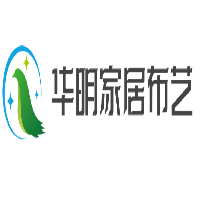华明家居布艺加盟