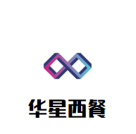 华星西餐品牌logo