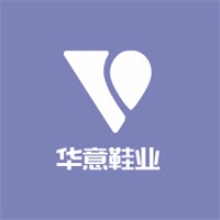 华意鞋业加盟