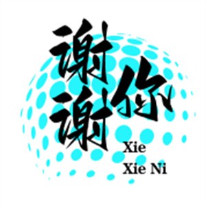 谢谢你奶茶加盟