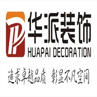 华派装饰加盟