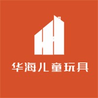 华海儿童玩具加盟