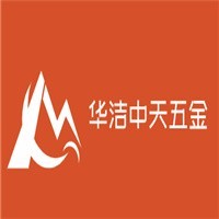 华洁中天五金加盟