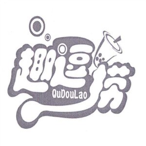 趣逗捞奶茶加盟