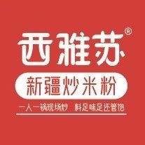 西雅苏新疆炒米粉加盟