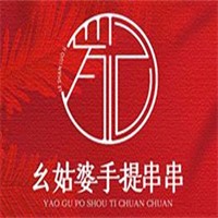 幺姑婆手提串串加盟