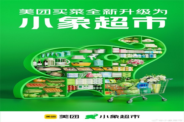 小象超市加盟
