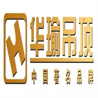 华瑜吊顶加盟
