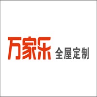 万家乐全屋定制家具加盟