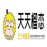 天天榴恋芝士烤榴莲加盟