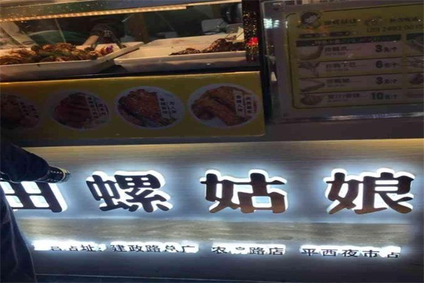 田螺姑娘炸鸭爪产品 门店图片