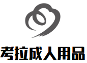 考拉成人用品加盟