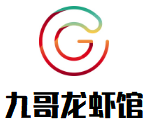 九哥龙虾馆品牌logo