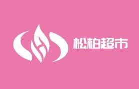 松柏超市加盟