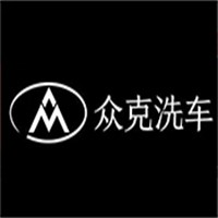 众克上门洗车加盟