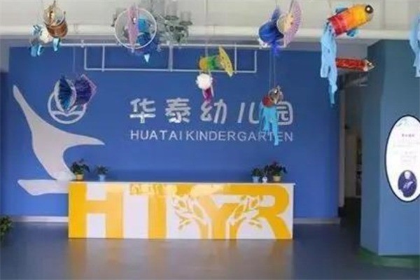 华泰幼儿园产品 门店图片