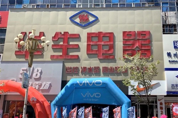 华生净水器产品 门店图片