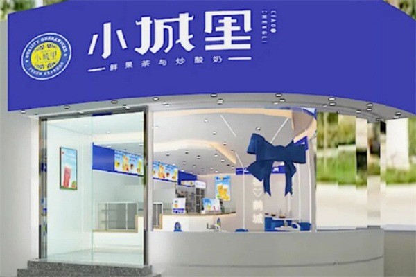 小城里饮品产品 门店图片