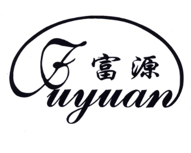 富源天然矿泉饮品品牌logo