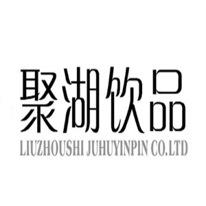 聚湖饮品品牌logo